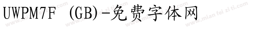 UWPM7F (GB)字体转换